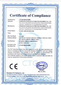 平面貼標機CE認證